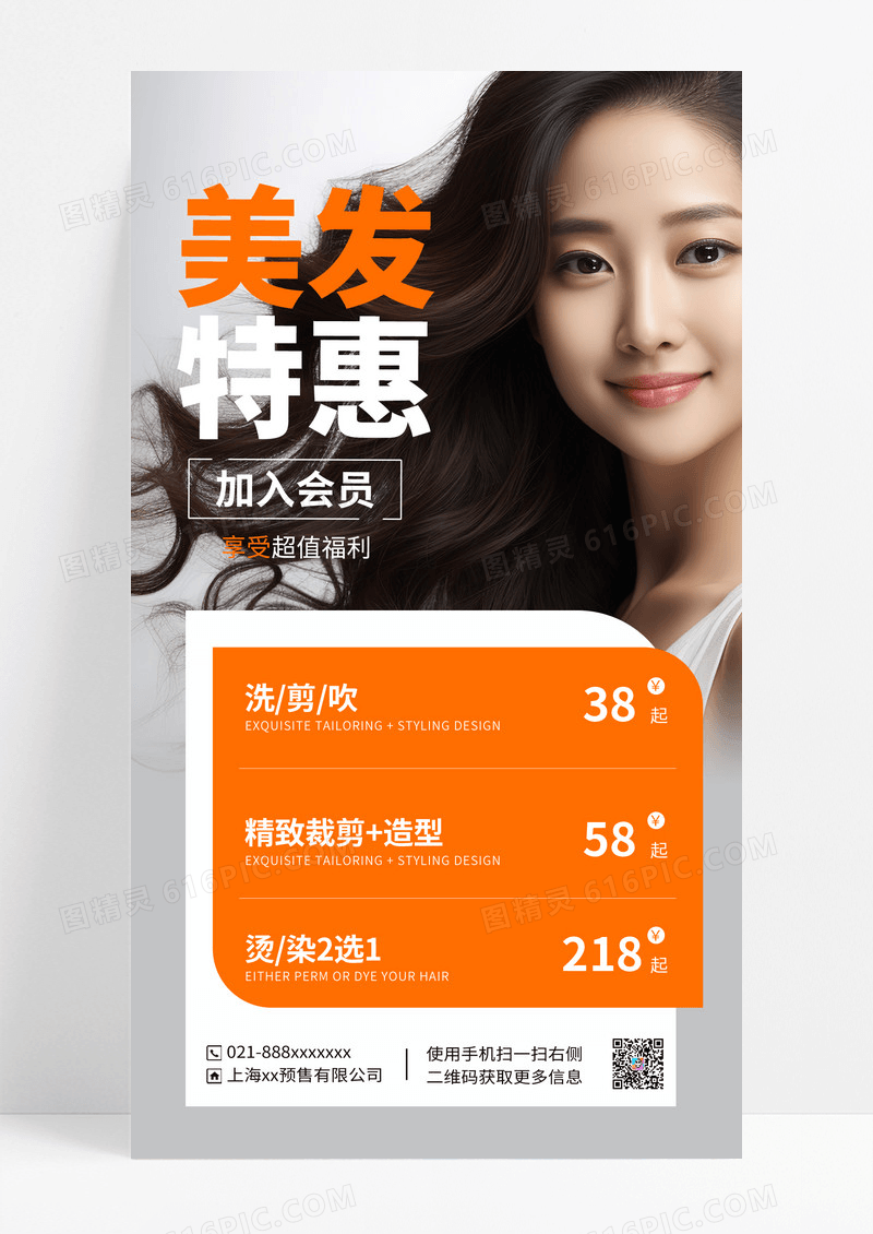 美发海报素材海报