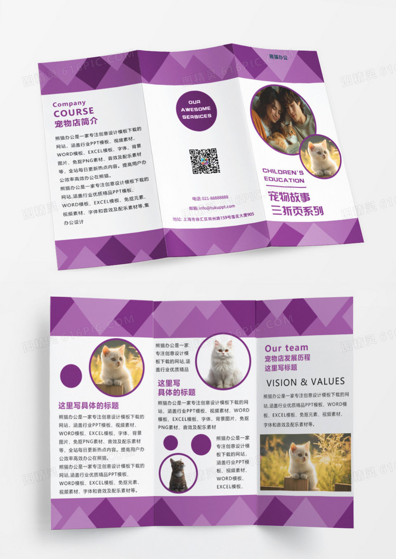 紫色简约时尚大气宠物三折页