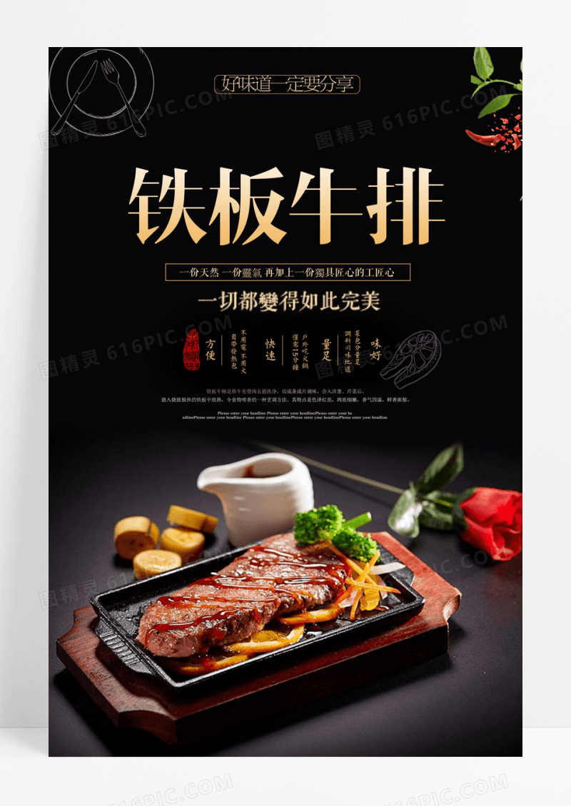 牛排大气古典铁板牛柳美食海报
