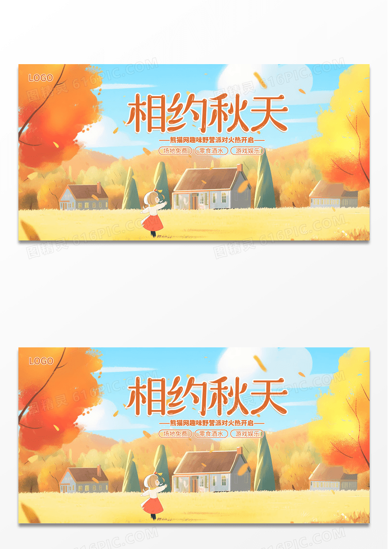黄色时尚相约秋天秋露营展板设计秋季