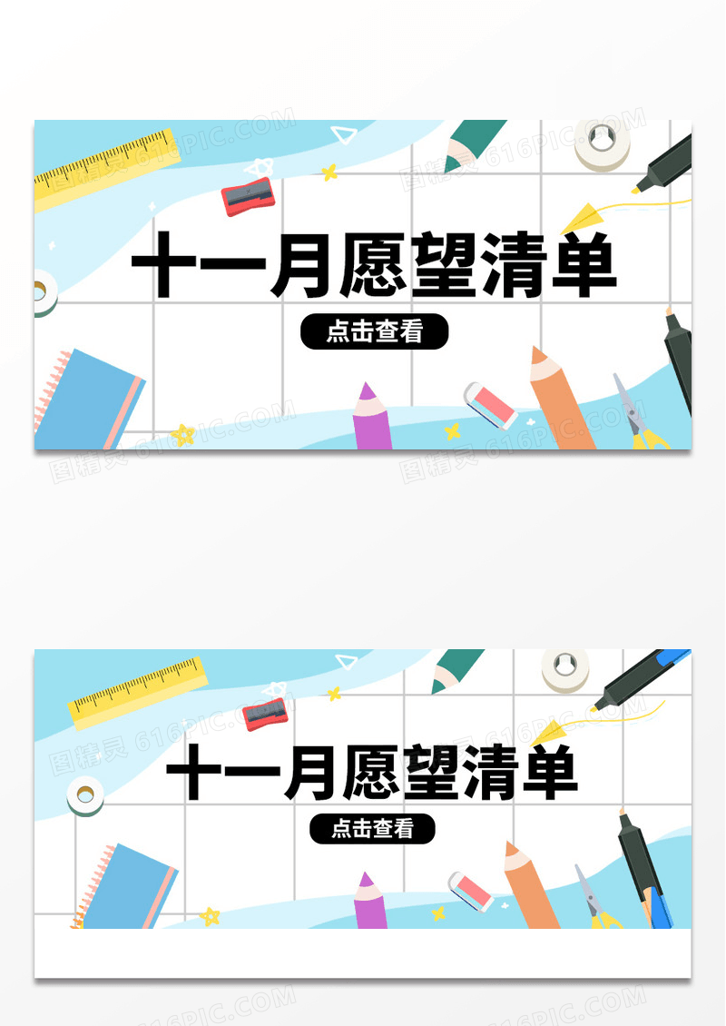 简约十一月愿望清单微信公众号封面图片