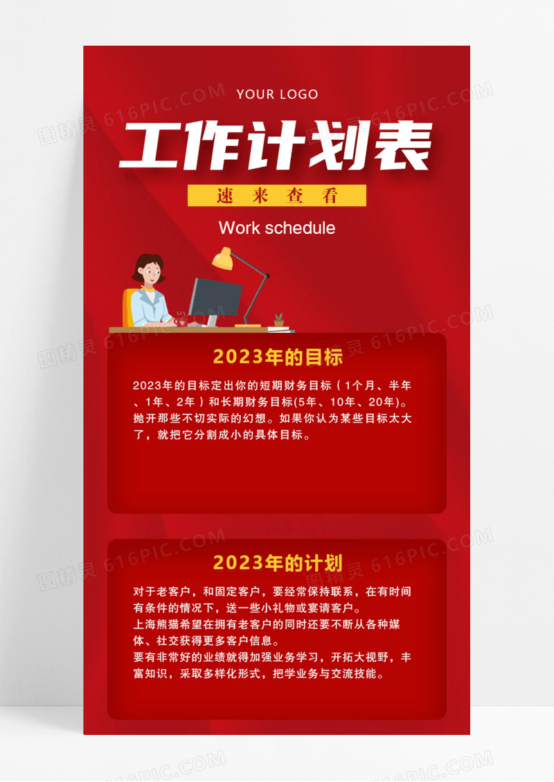 红色简约大气商务工作计划表新年计划长图模板