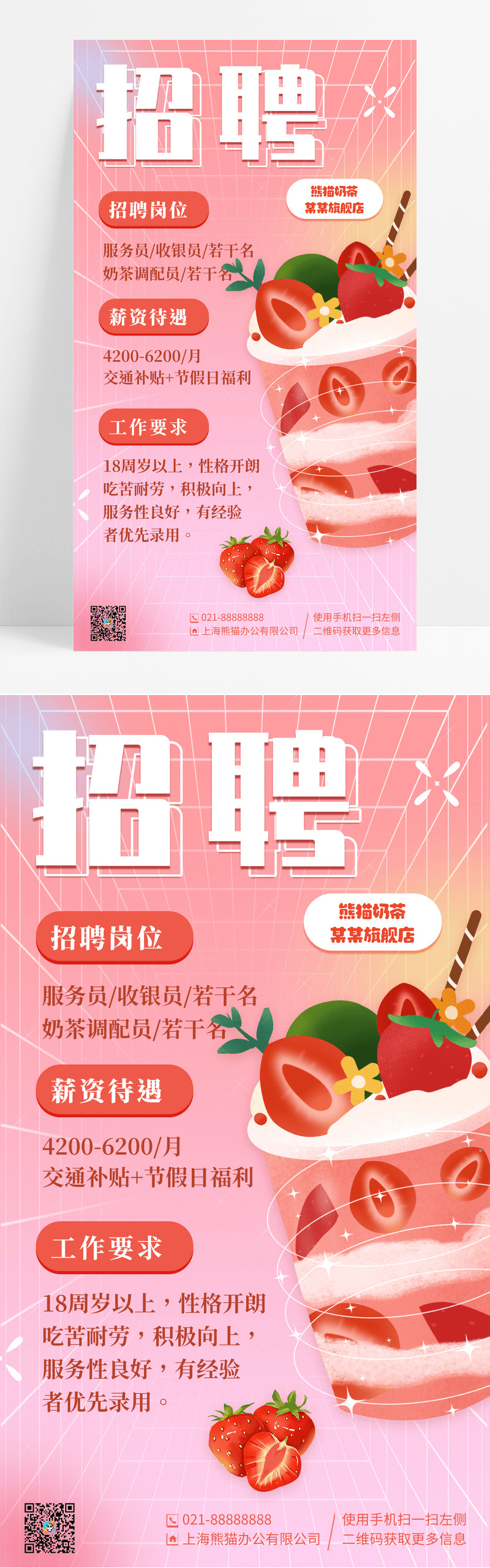 粉色弥散奶茶店招聘手机宣传海报