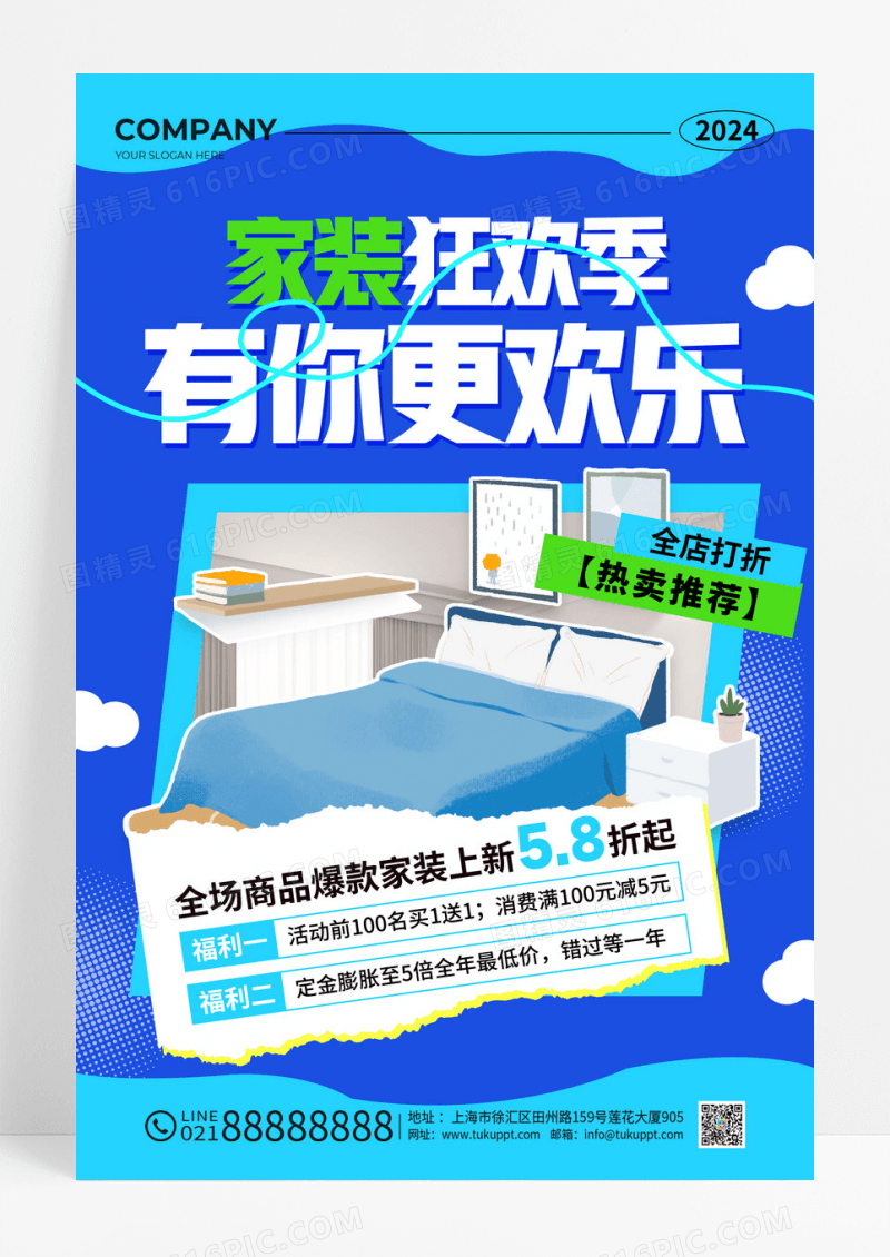 蓝色家装狂欢季有你更欢乐促销活动文案宣传海报春季家装