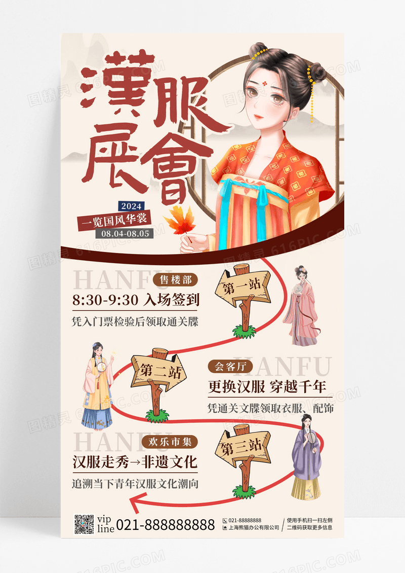 中国风新中式古风汉服青年节活动展会手机宣传海报