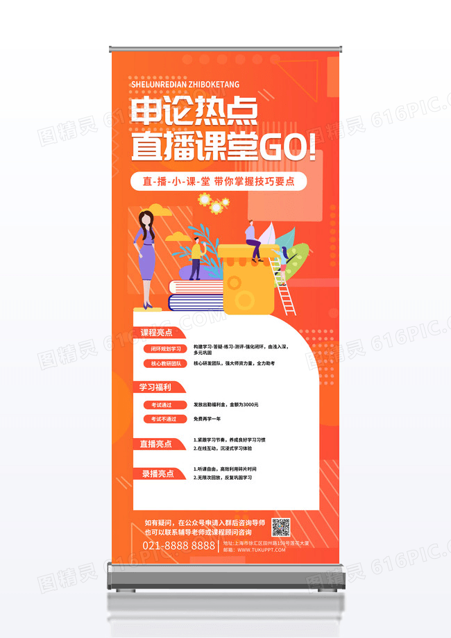 橙色简约申论热点直播课堂海报申论易拉宝