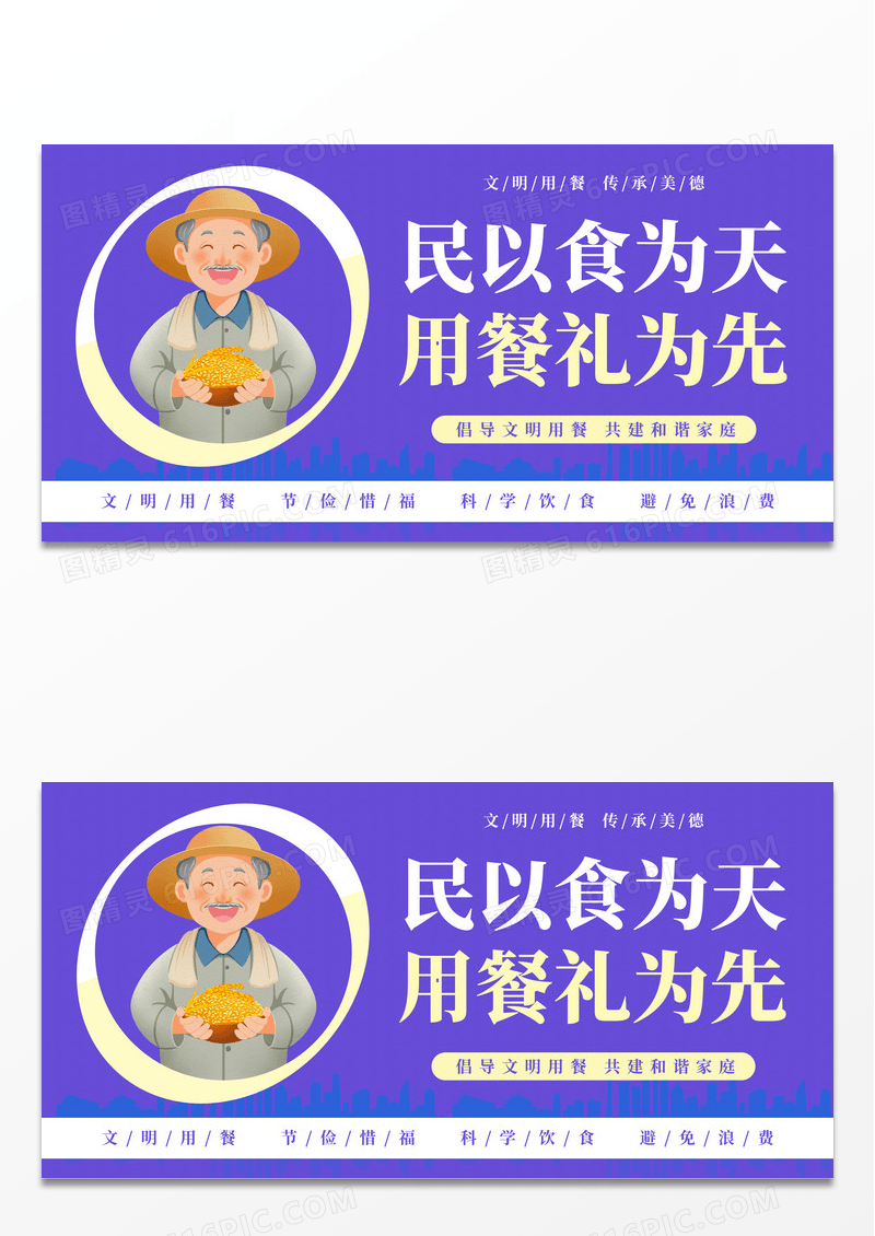 简约卡通文明用餐套图文明餐桌展板组图设计