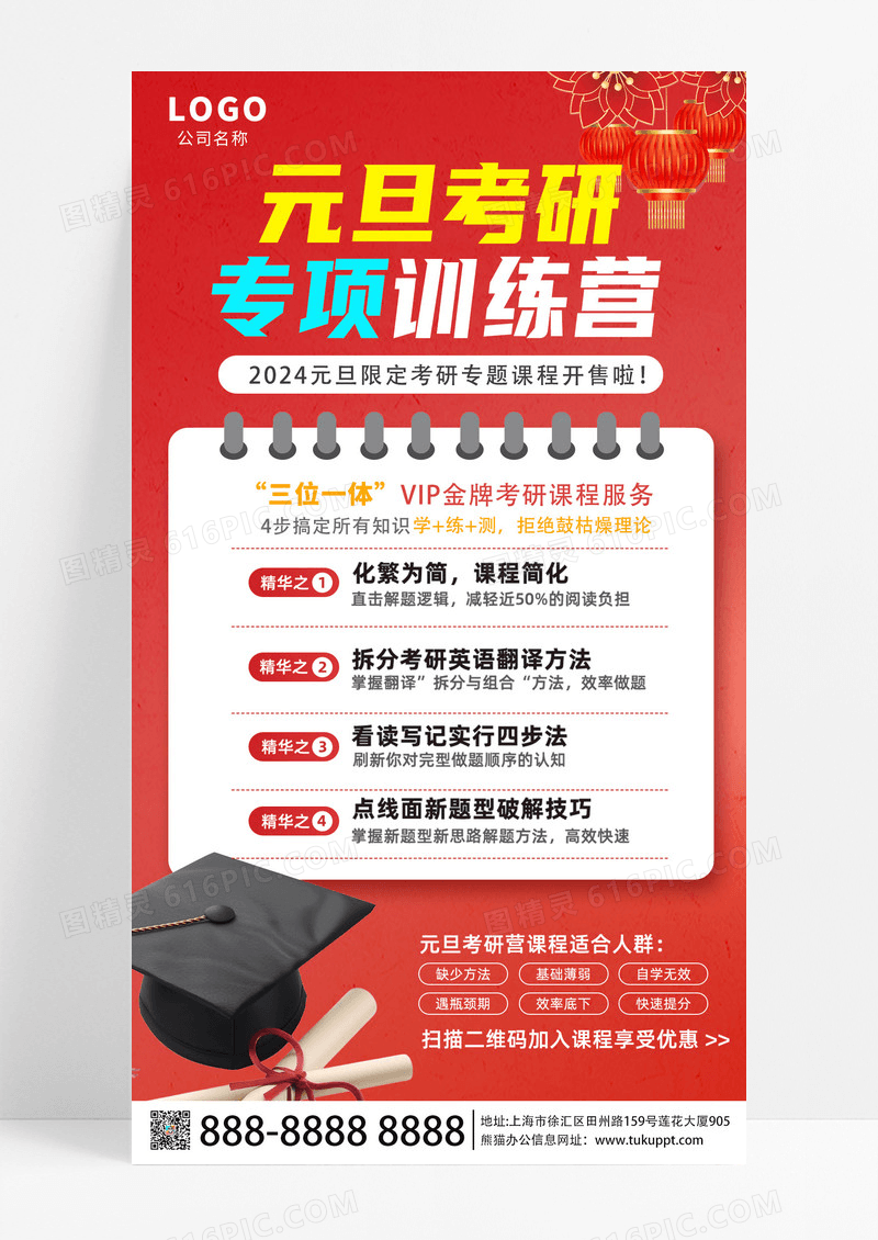 大气红色元旦考研专项训练营宣传海报