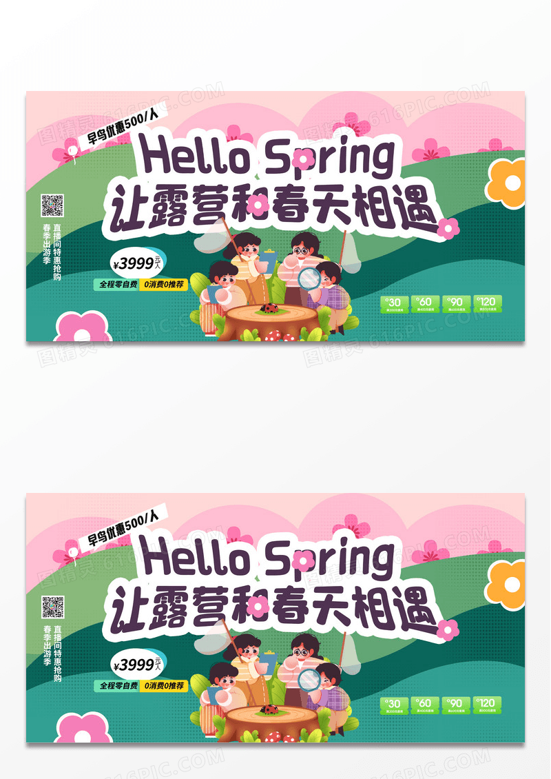 春游插画人物春日露营促销展板海报