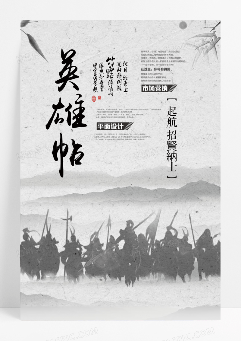 简约中国风水墨英雄帖招聘海报