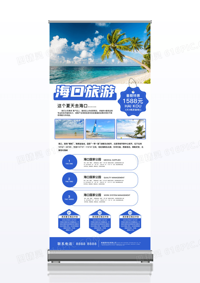 简约海口旅游展架
