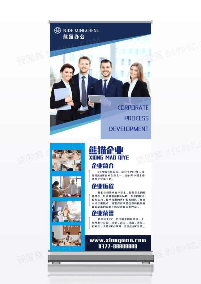 蓝色大气商务企业展架
