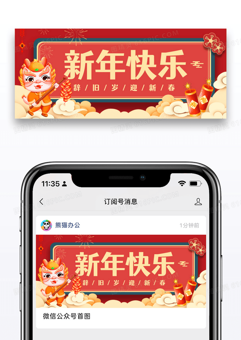 时尚红色喜庆新年快乐公众号封面配图图片