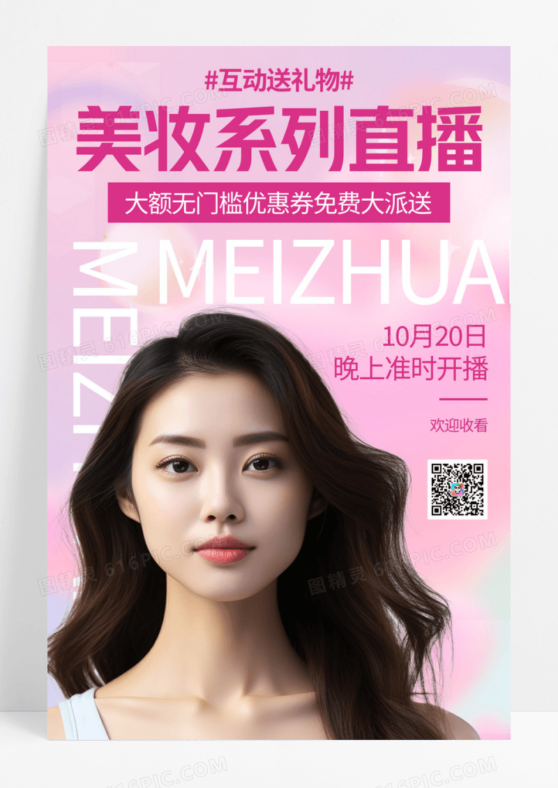 紫色渐变美妆系列美容美肤直播海报模板