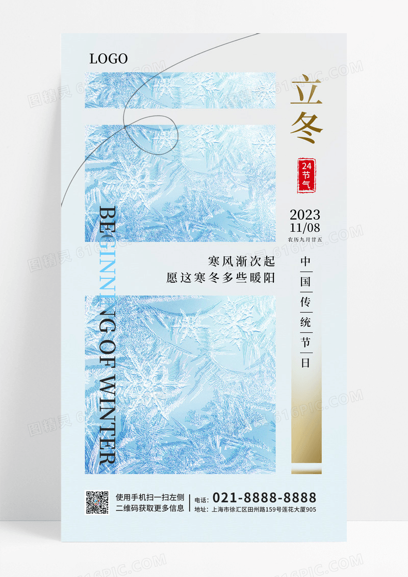 浅蓝色简约二十四节气立冬节气海报立冬