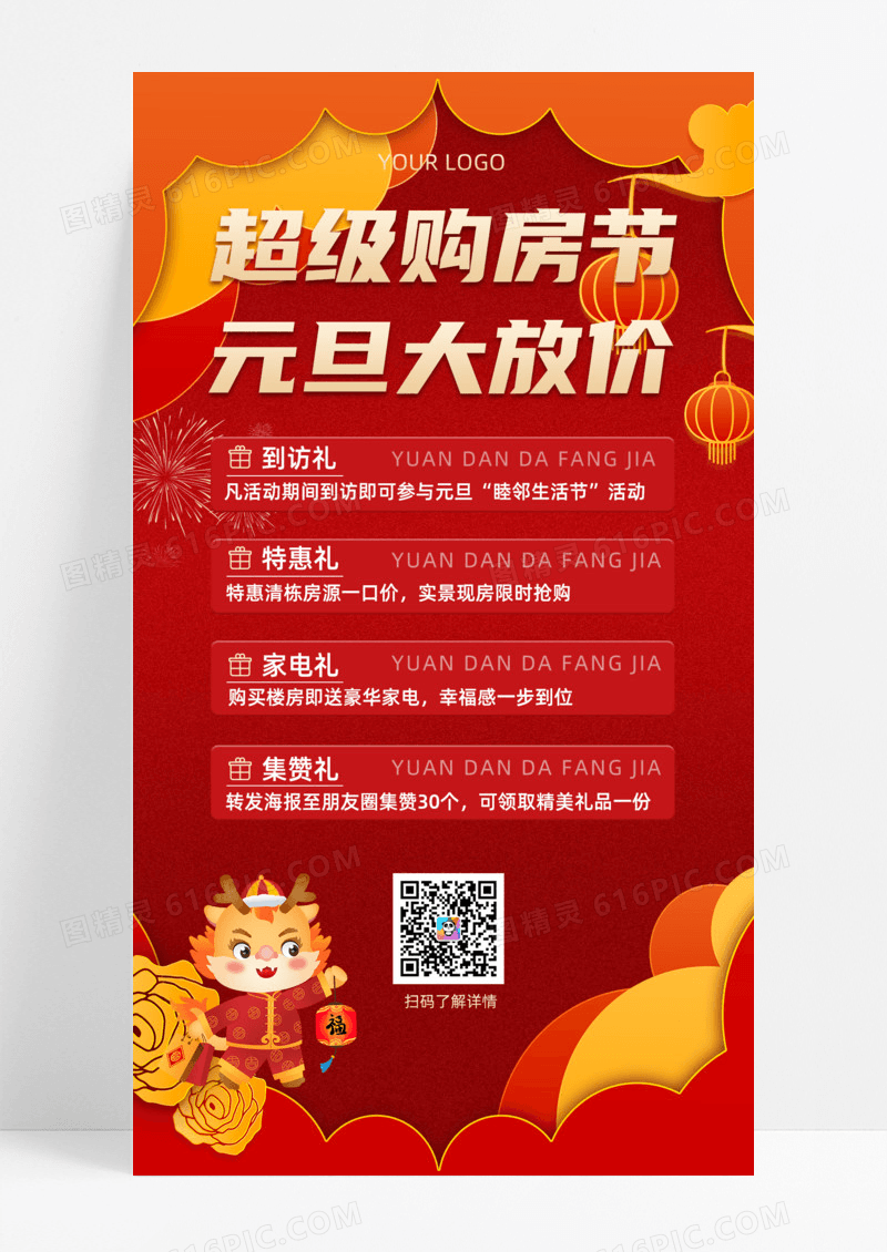 活动促销红色扁平超级购房节2023元旦活动手机宣传海报