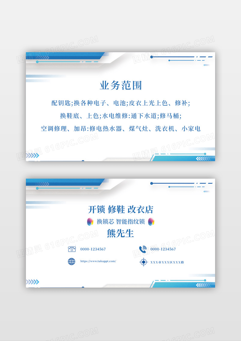 开锁修鞋改衣店开锁名片设计简约