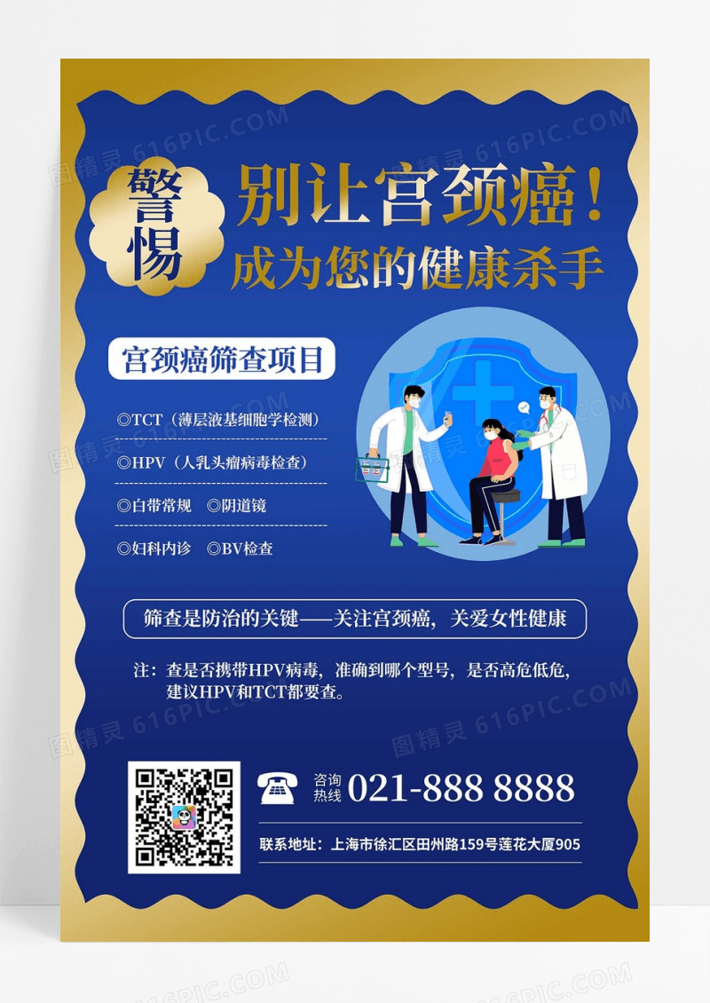 蓝色预防宫颈癌疫苗宣传海报国产HPV疫苗宫颈癌手机宣传海报
