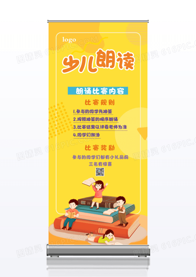 少儿朗诵黄色背景诗歌朗诵古诗朗读大赛朗诵x展架