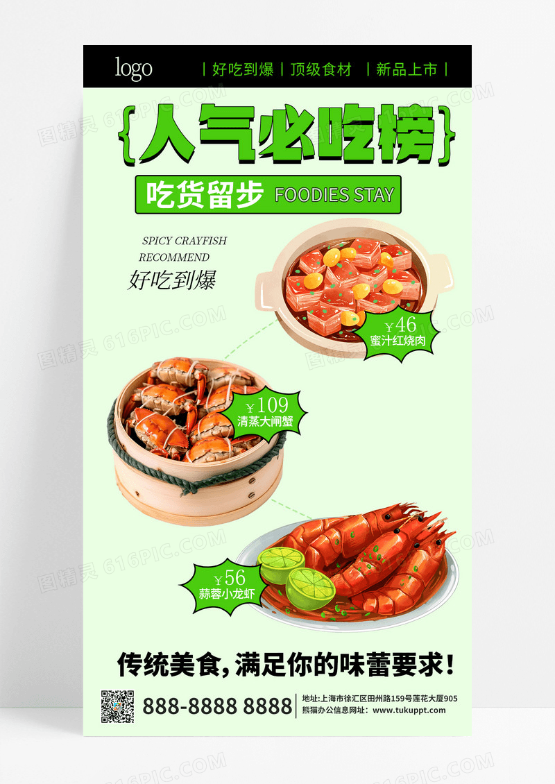 大气绿色美食餐饮产品促销宣传海报