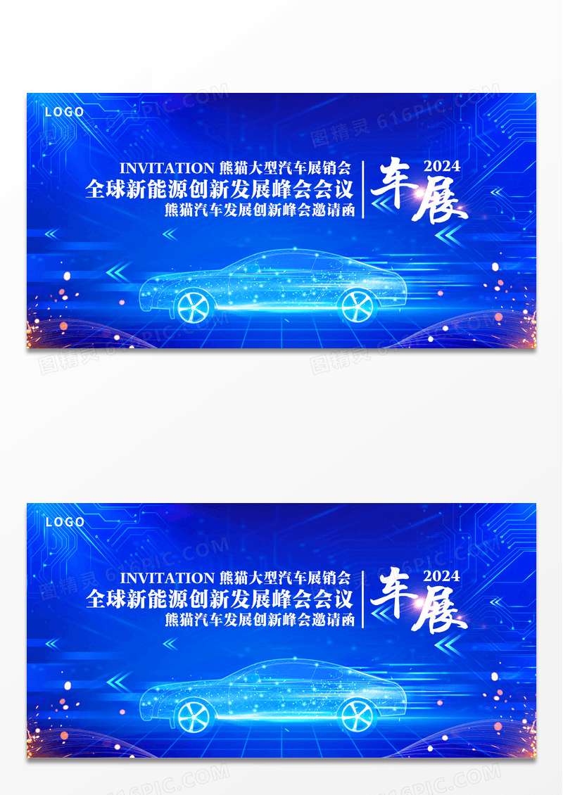 简约新能源汽车活动创意展板设计
