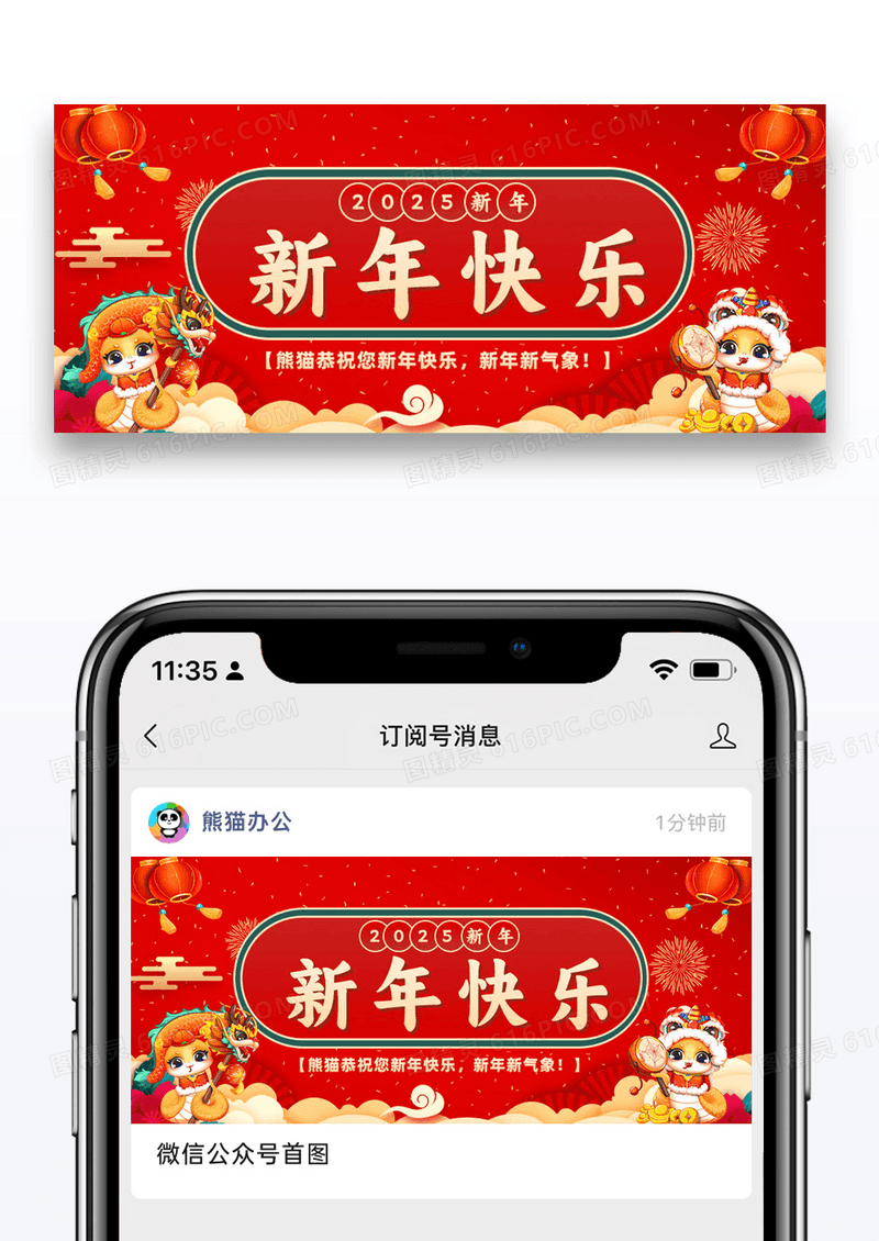 红色简约背景2025年蛇年大吉元旦快乐微信公众号首图