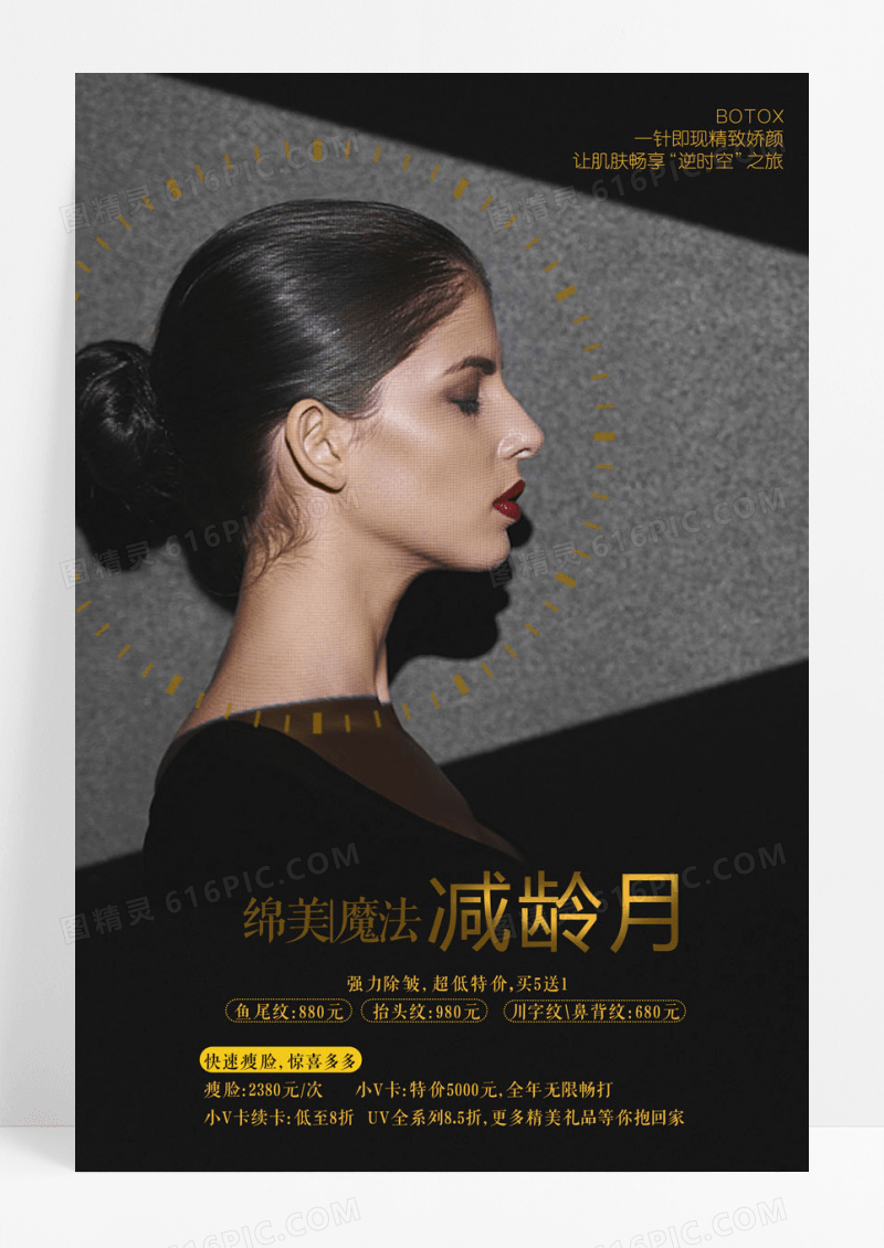 黑色磨砂简约美容整形海报