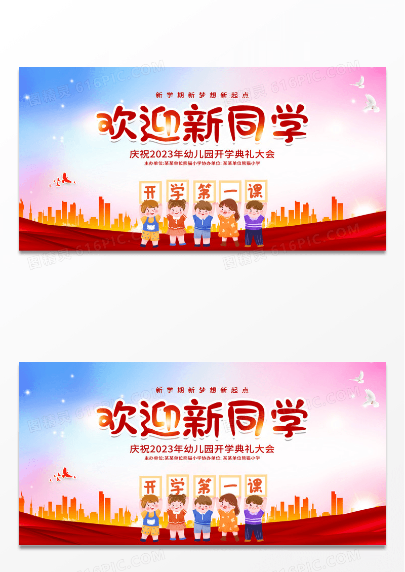 欢迎新同学新学期新梦想开学典礼海报展板