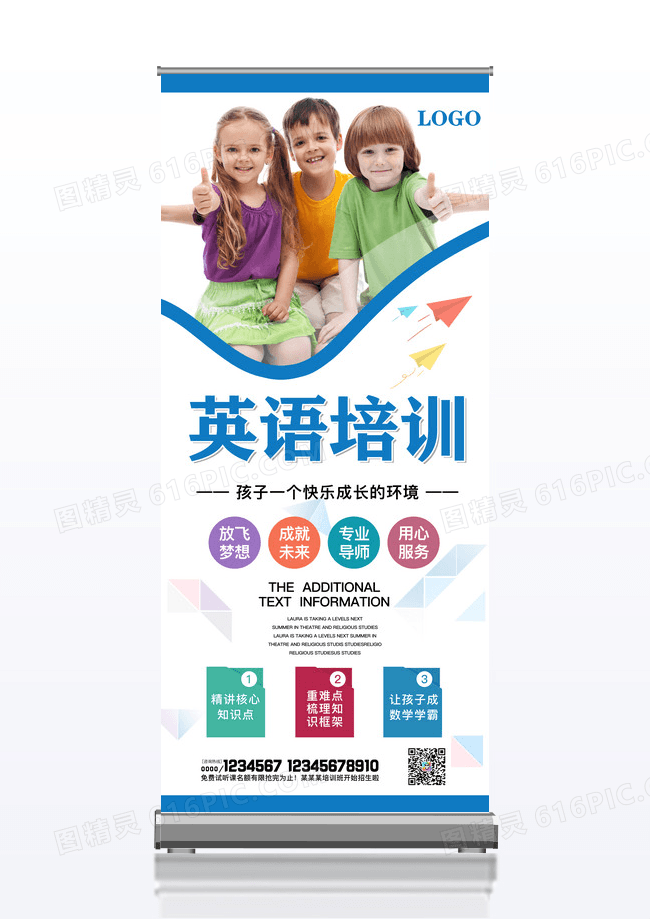 简约大气英语培训班英语招生展架易拉宝设计