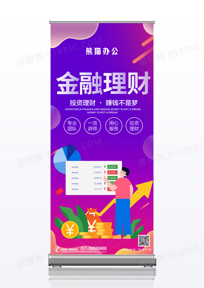 简约时尚银行渐变互联网货币投资金融理财易拉宝展架设计