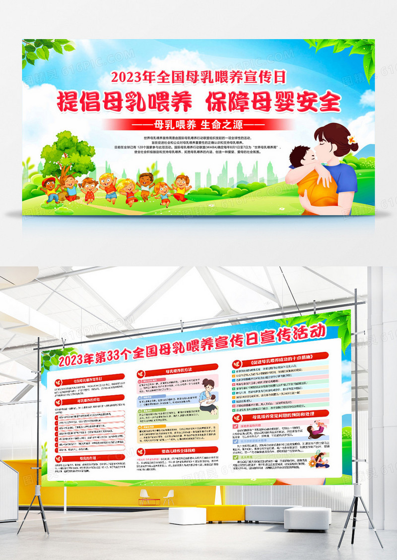 全国母乳喂养宣传日提倡母乳喂养