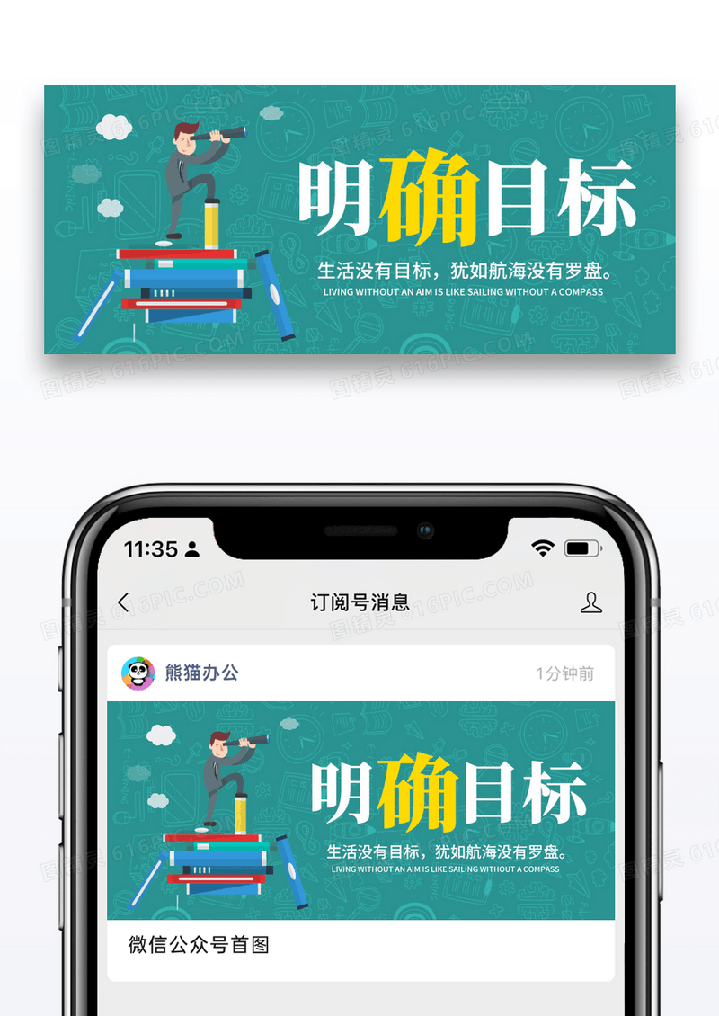 简约明确目标公众号封面配图图片