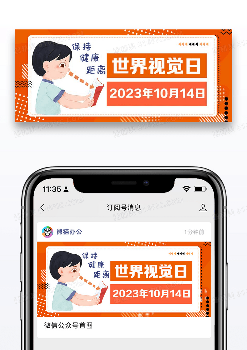 爱眼关爱眼健康蓝色卡通公众号首图