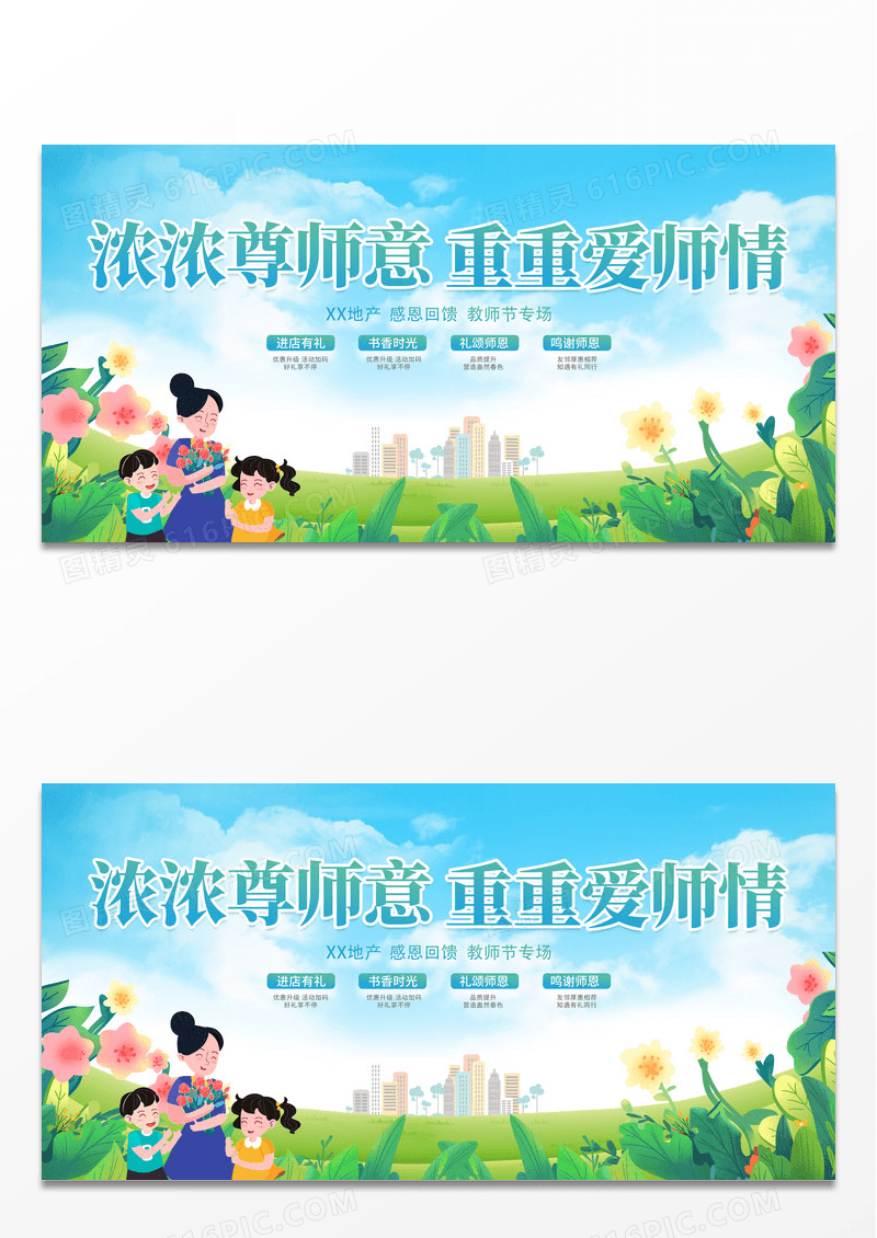 时尚大气教师节活动宣传展板