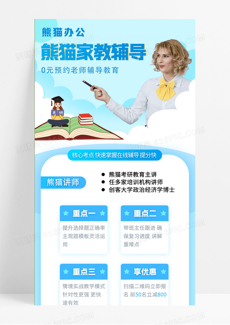 蓝色家教辅导班培训课程手机海报