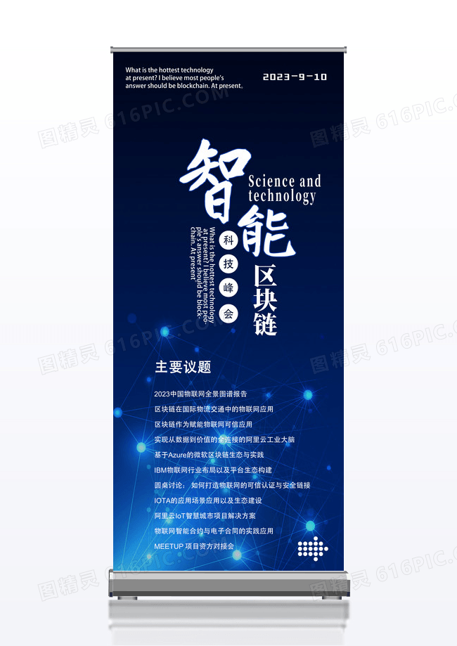 深蓝色科技技术智能区块链展架易拉宝宣传区块链易拉宝