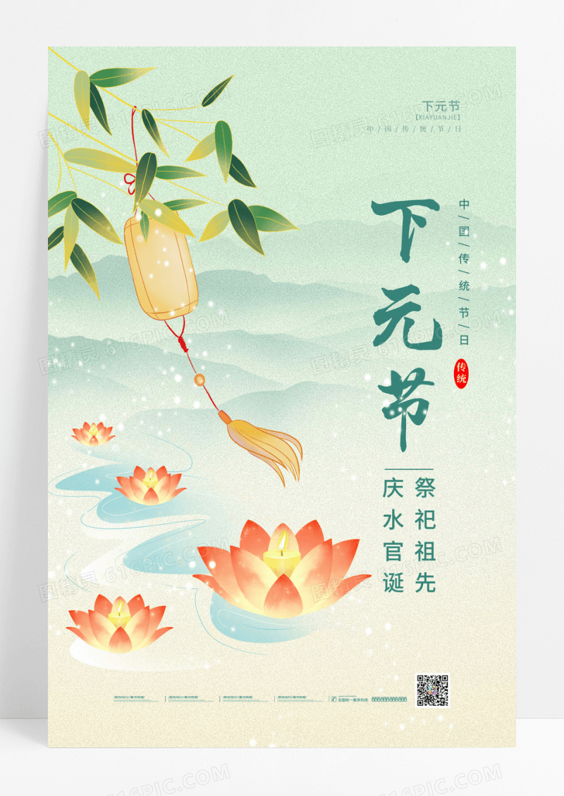 渐变色简约风格下元节下元节宣传海报下元节海报