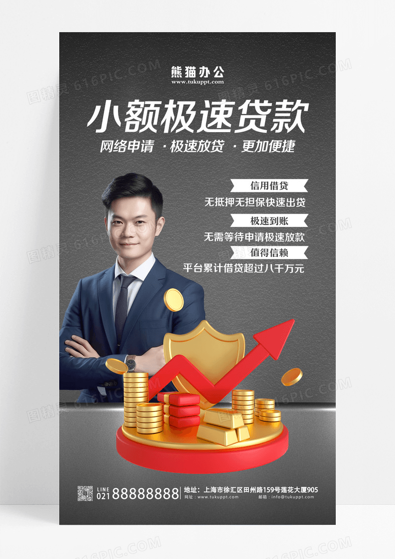 灰色小额极速贷款银行金融贷款手机海报设计