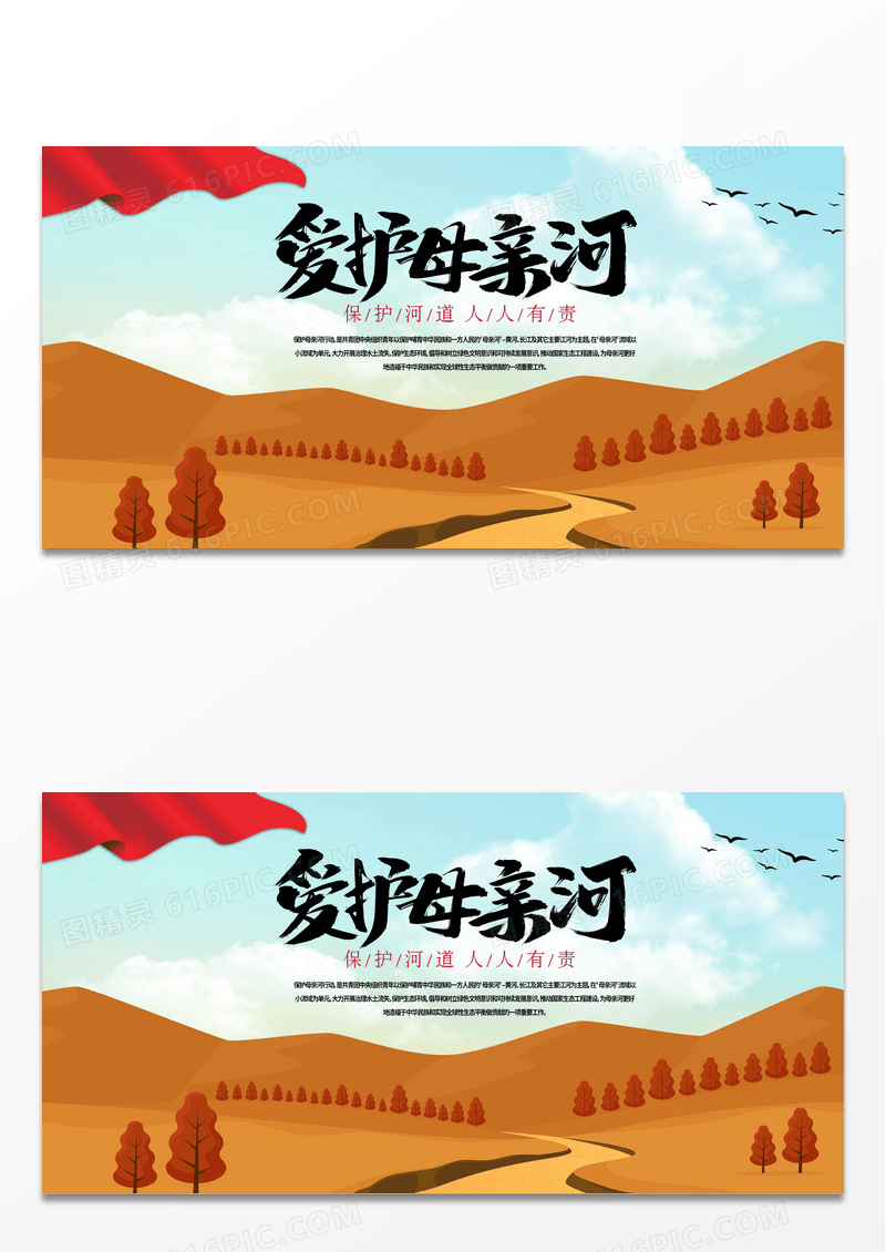 简约时尚创意卡通黄河母亲节宣传展板