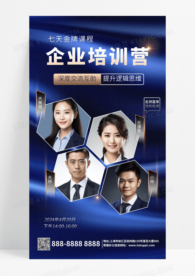 蓝色金融讲师培训手机宣传海报