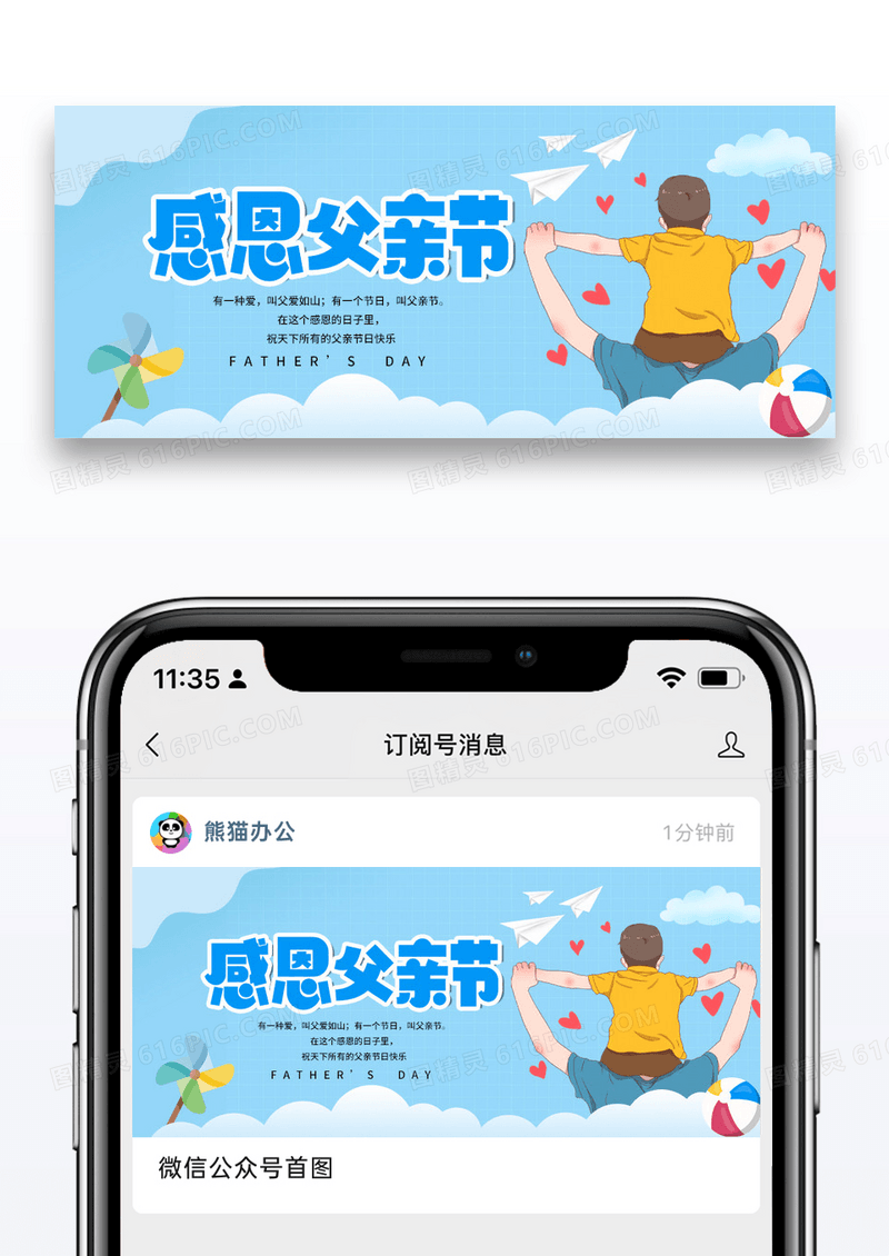蓝色卡通父亲节微信众号封面配图图片
