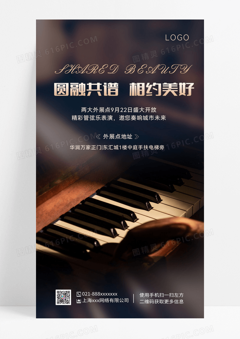 简约大气钢琴ui手机海报