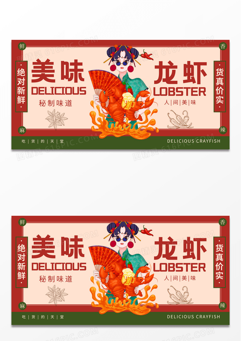 复古美味小龙虾展板设计