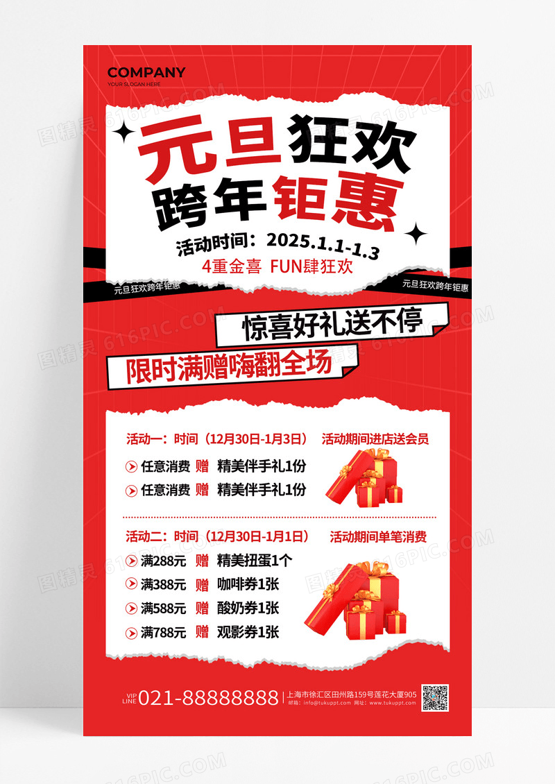 红色剪纸几何风元旦狂欢跨年钜惠优惠活动促销手面海报