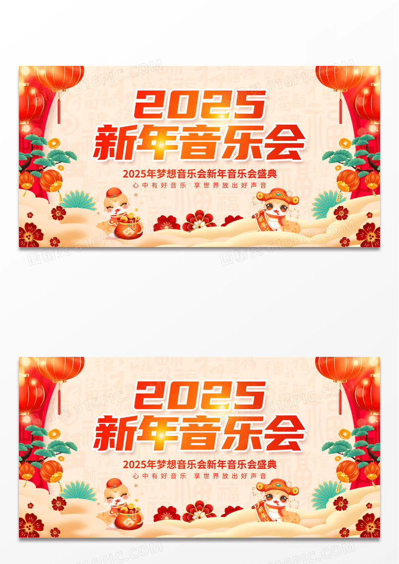 传统中国风新年音乐会宣传展板