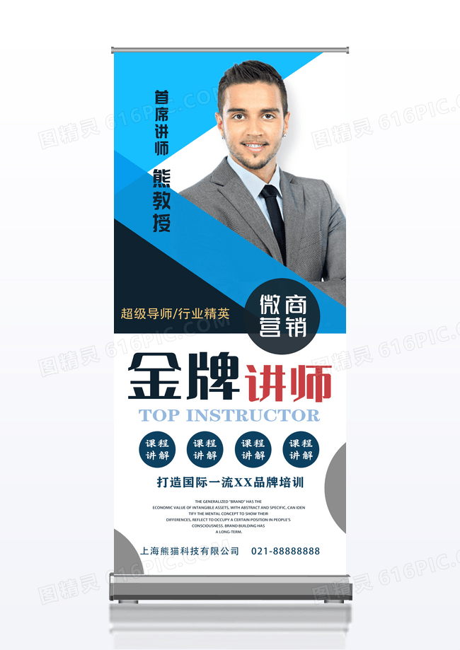 人物海报人物展架易拉宝2019金牌讲师课程品牌营销创意展架