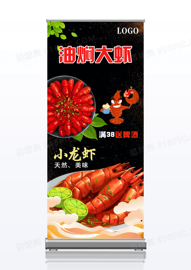 黑色夏天美食盛宴麻辣小龙虾美食X展架易拉宝