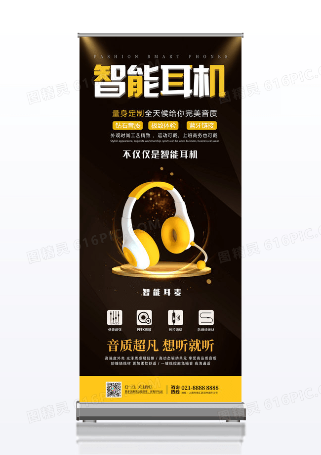 黑色科技智能耳机音质超凡宣传展架易拉宝