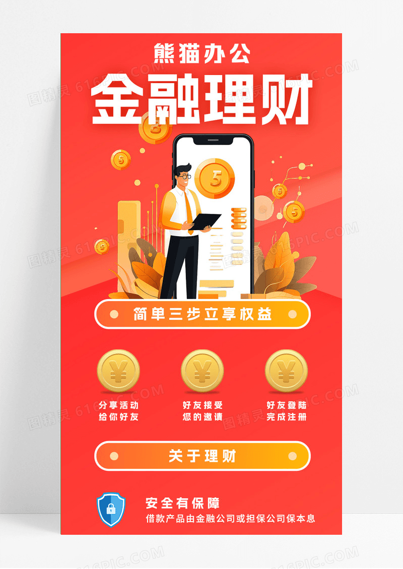 红色卡通插画风金融理财手机长图