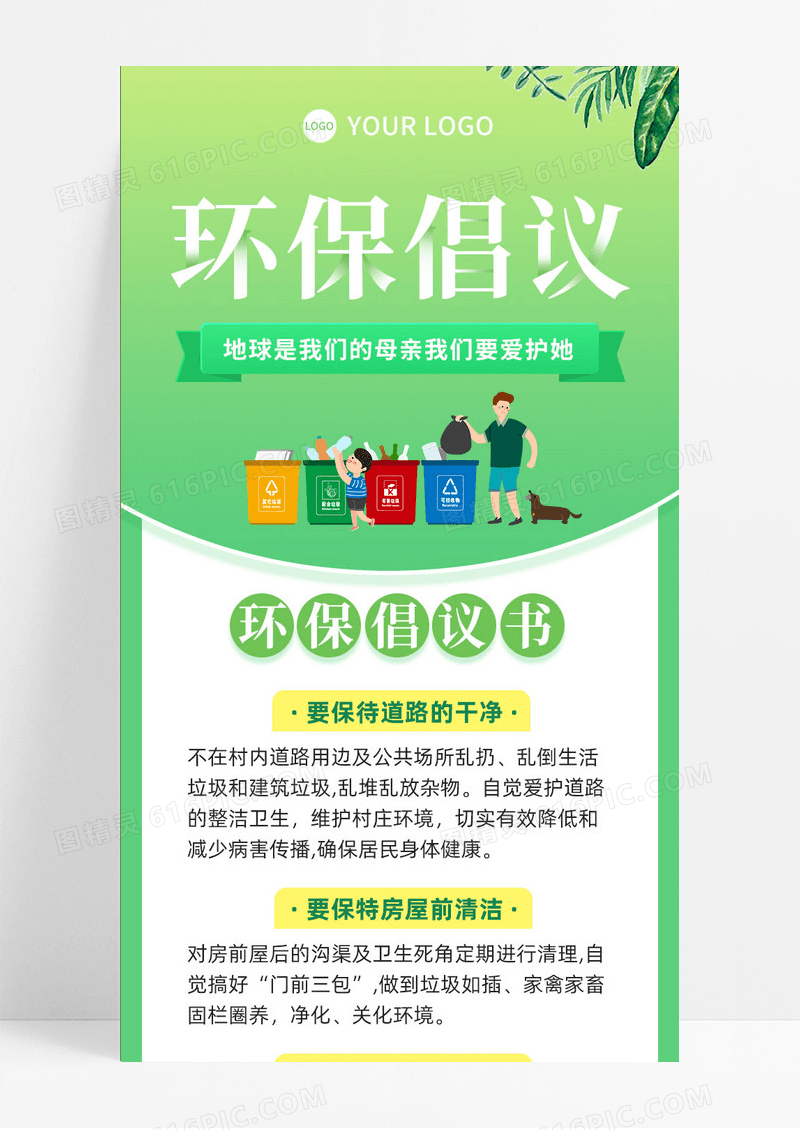 卡通环保倡议环保倡议书环保手机长图
